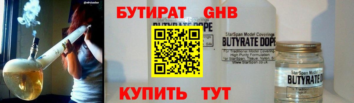 Бутират жидкий экстази  Вход с VPN  Прохладный 