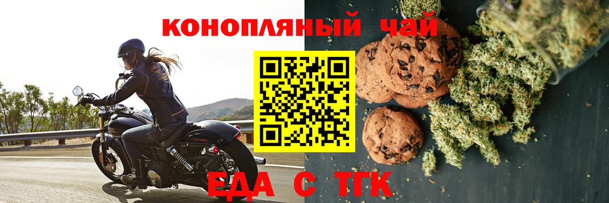 Прохладный  Еда ТГК конопля  Вход с VPN 