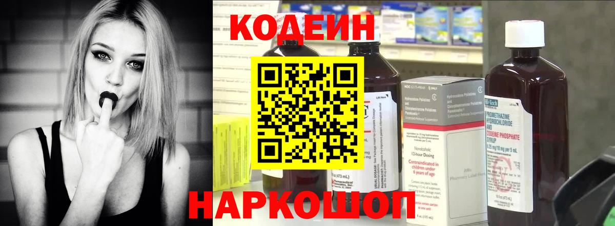 Прохладный  Кодеин напиток Lean (лин)  Кодеин напиток Lean (лин)  Вход с VPN 