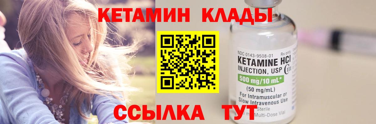 Кетамин ketamine Прохладный