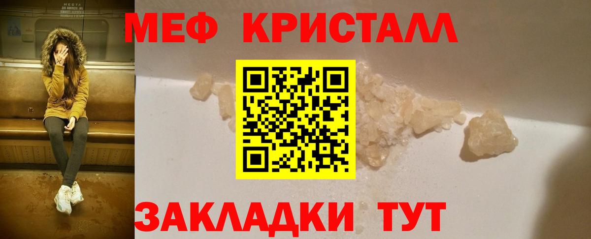 Меф кристаллы Прохладный