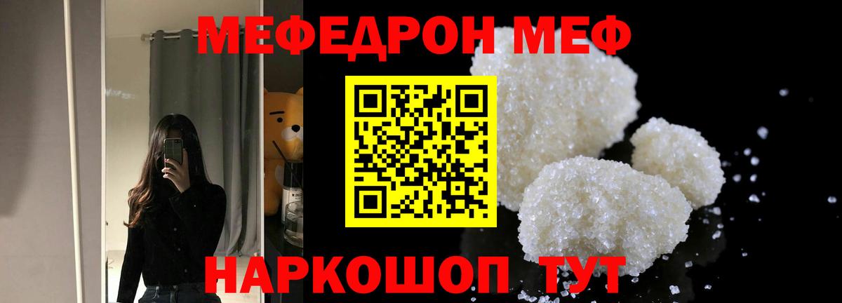 МЕФ  МЕФ  Вход с VPN  Прохладный  МЯУ-МЯУ mephedrone 