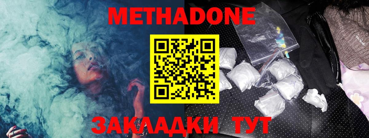 Метадон белоснежный  Вход с VPN  МЕГА вход  МЕТАДОН methadone  Прохладный 