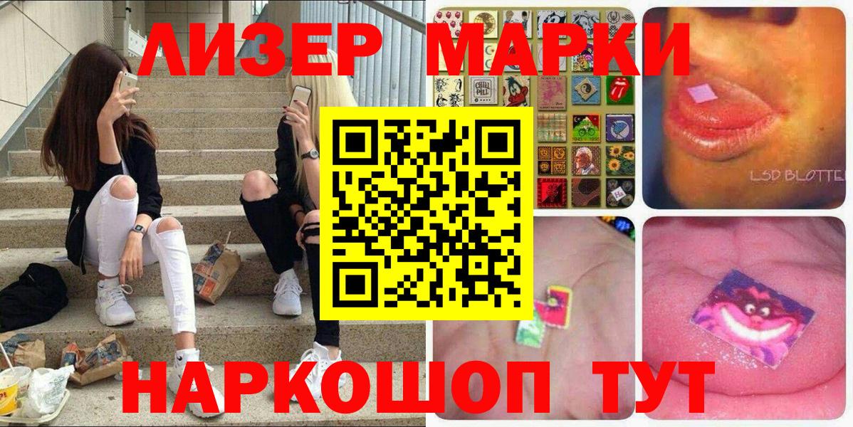 Марки 25I-NBOMe 1,8мг  Вход с VPN  Прохладный 
